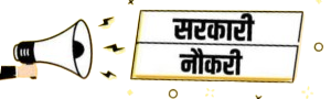 Daily Sarkari Naukri