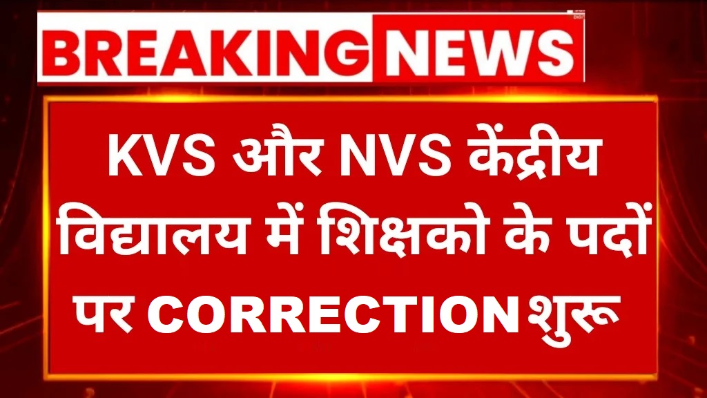 KVS NVS Teaching & Non-Teaching Correction Form 2025 – Link Active
